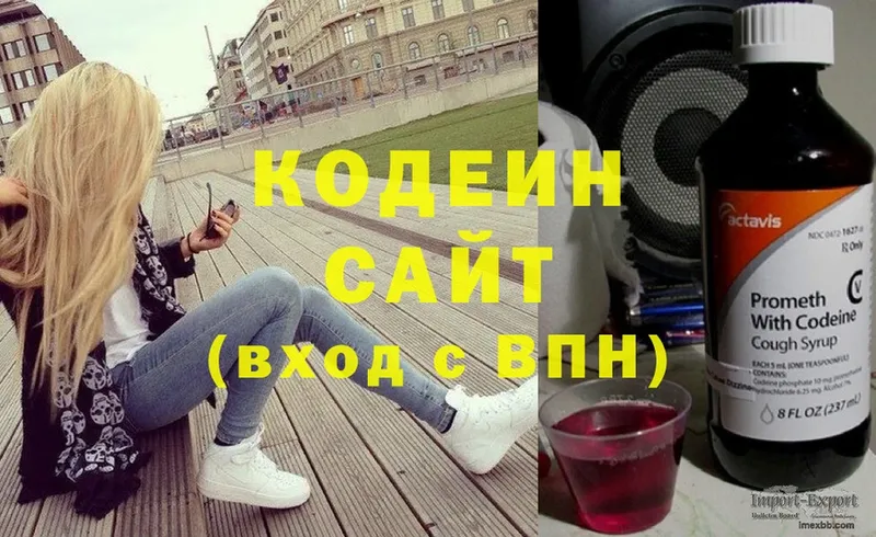 где купить наркотик  Струнино  Кодеиновый сироп Lean Purple Drank 